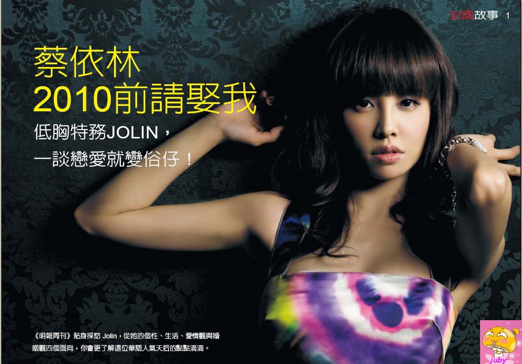 Jolin Tsai